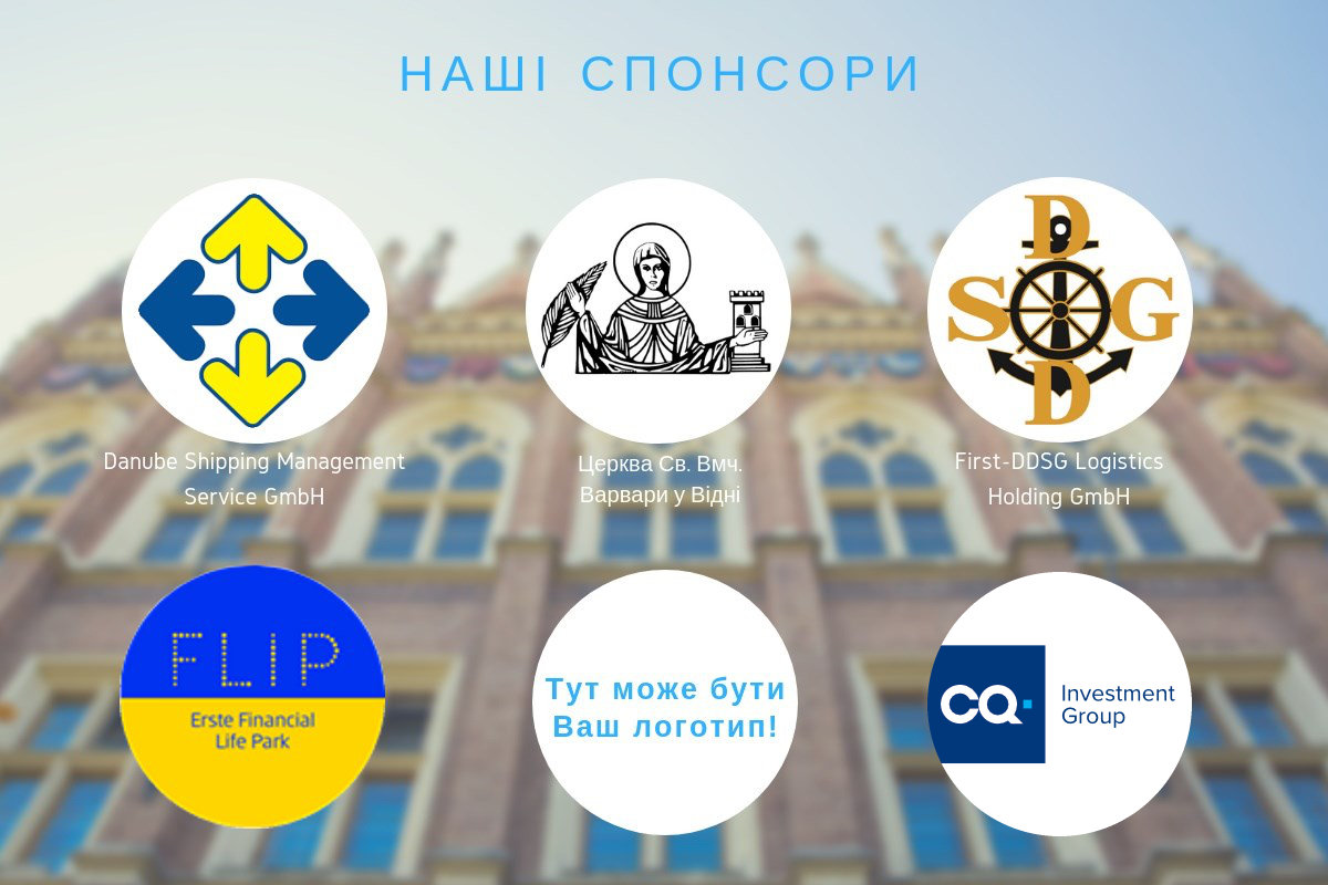 ДЯКУЄМО СПОНСОРАМ!