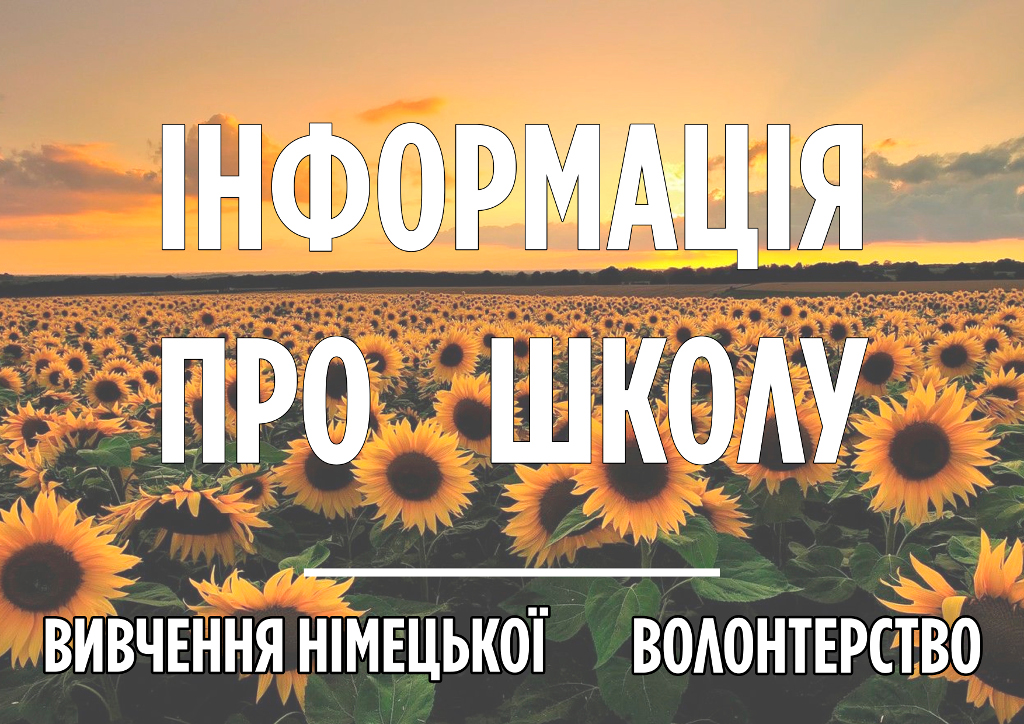 Ukr Schule Info